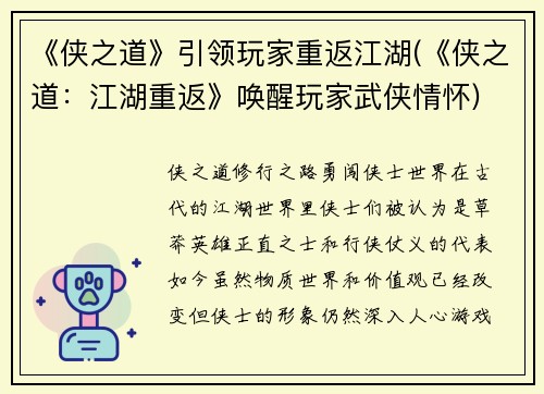 《侠之道》引领玩家重返江湖(《侠之道：江湖重返》唤醒玩家武侠情怀)