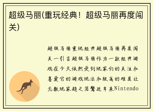 超级马丽(重玩经典！超级马丽再度闯关)