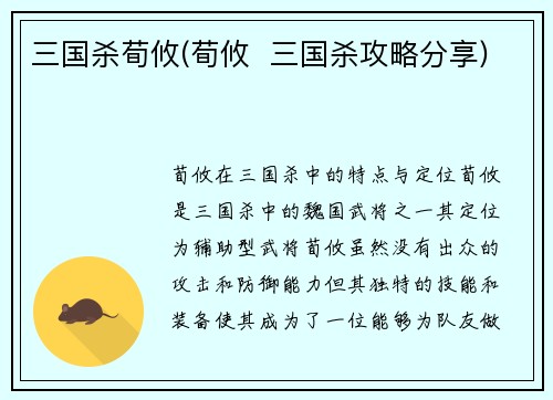 三国杀荀攸(荀攸  三国杀攻略分享)