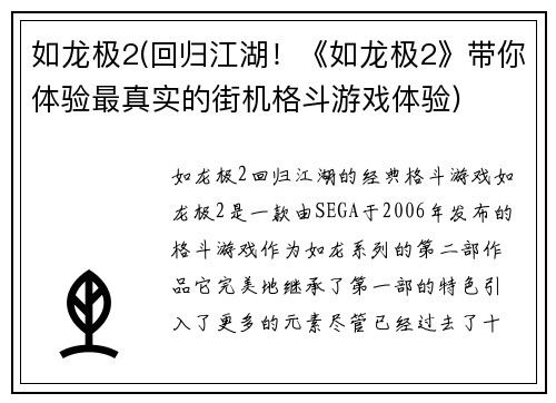 如龙极2(回归江湖！《如龙极2》带你体验最真实的街机格斗游戏体验)
