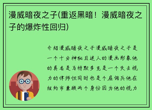 漫威暗夜之子(重返黑暗！漫威暗夜之子的爆炸性回归)