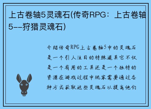 上古卷轴5灵魂石(传奇RPG：上古卷轴5--狩猎灵魂石)