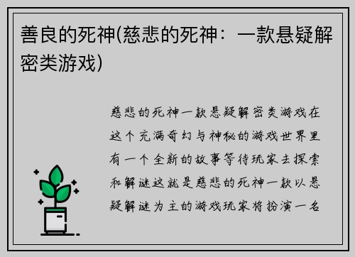 善良的死神(慈悲的死神：一款悬疑解密类游戏)