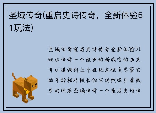 圣域传奇(重启史诗传奇，全新体验51玩法)